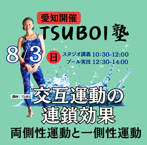 ８月TSUBOI塾in愛知県