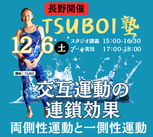12月TSUBOI塾in長野県
