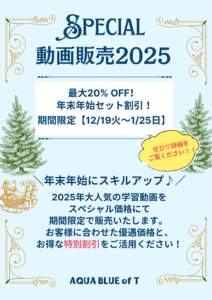 SPECIAL動画販売２０２５　その①