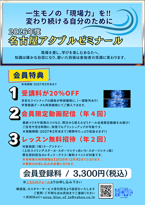 2026名古屋アクブルゼミナール④
