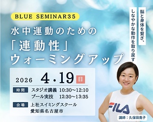 ブルーセミナー３５①