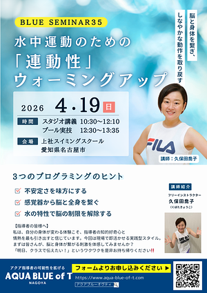 ブルーセミナー３５②