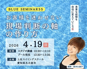 ブルーセミナー①