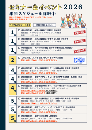 2026詳細スケジュール②