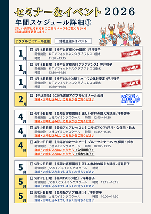 2026詳細スケジュール②