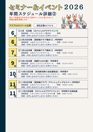 2026詳細スケジュール③