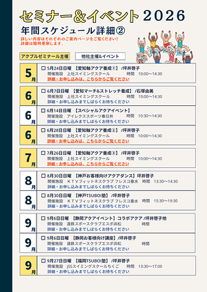 2026詳細スケジュール③