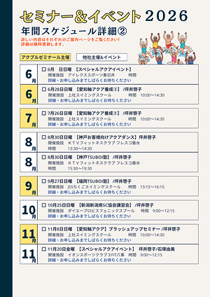 2026詳細スケジュール③