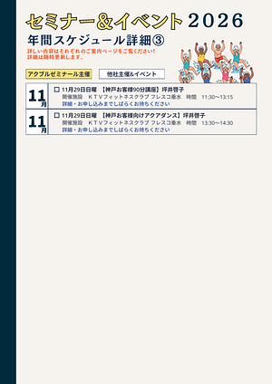 2026詳細スケジュール④