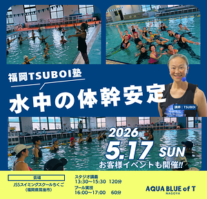 2026年5月福岡TSUBOI塾①